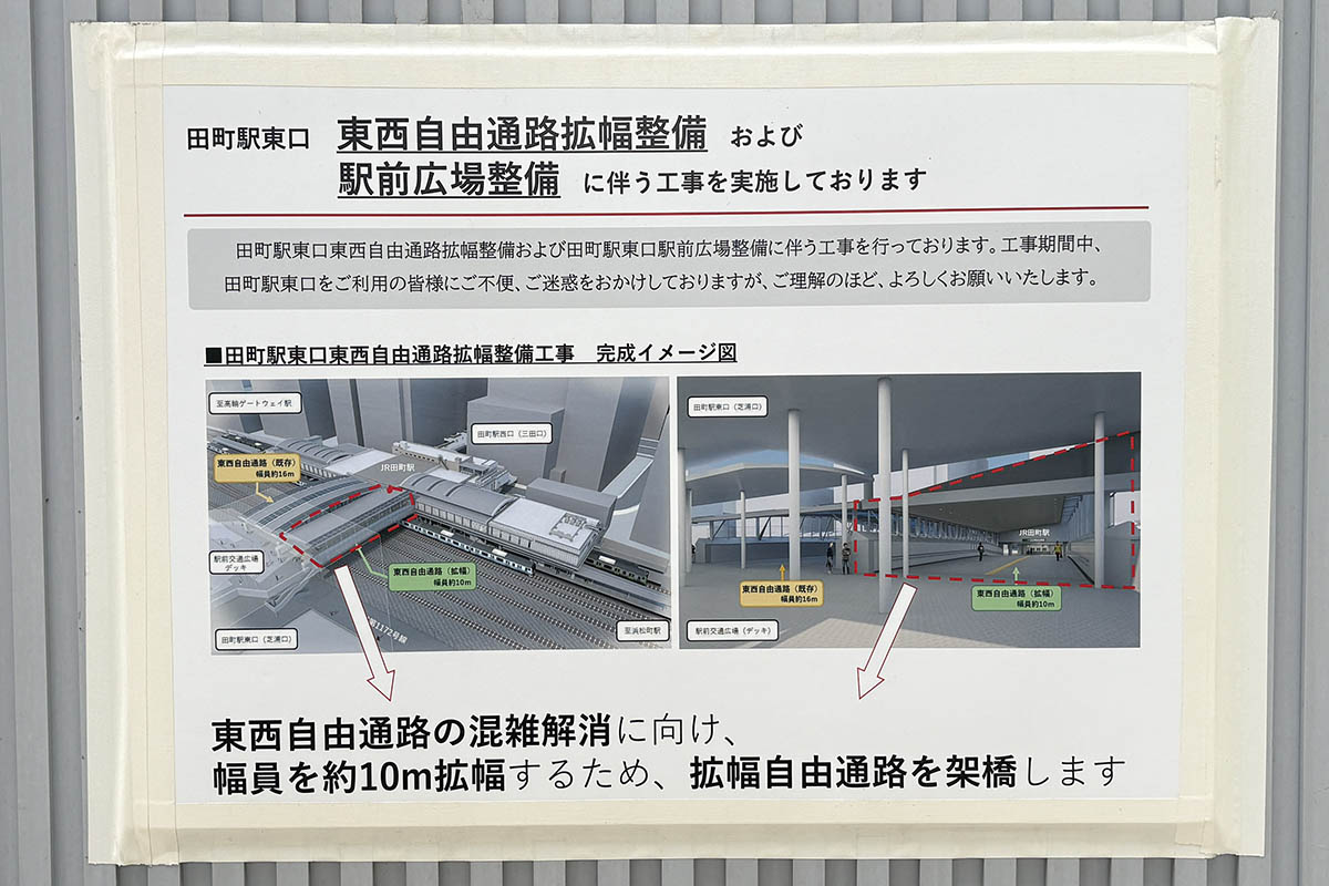 田町駅に掲示された告知(6月撮影)