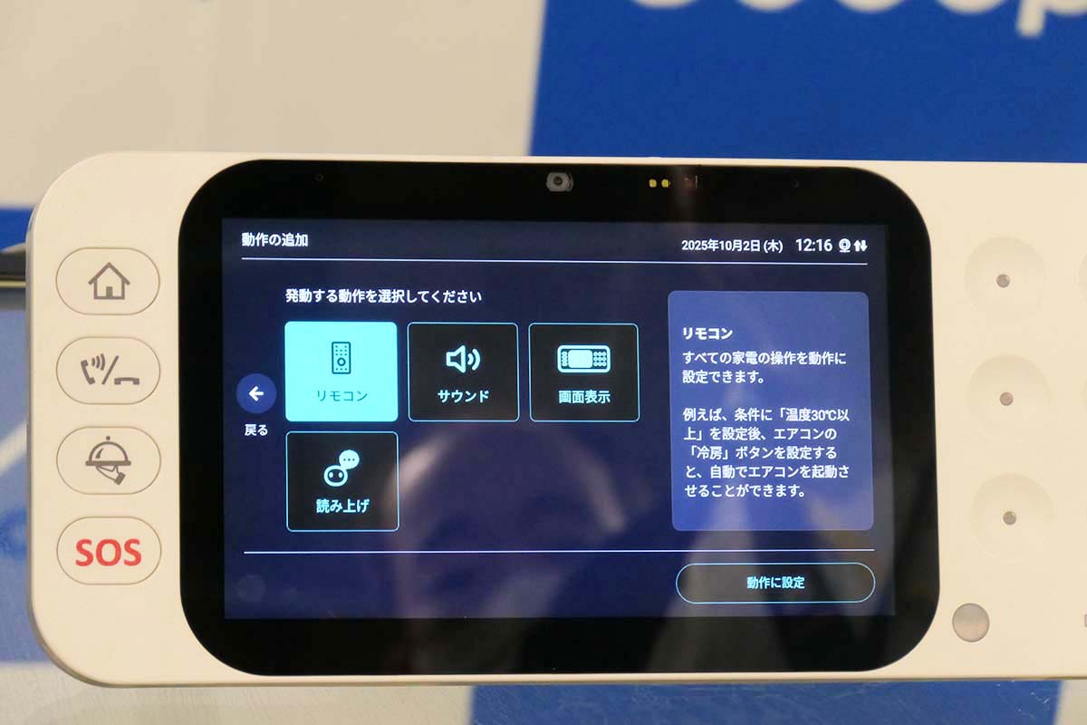 スマートロックで帰宅を確認したら、エアコンや照明をONにするといった設定もできる