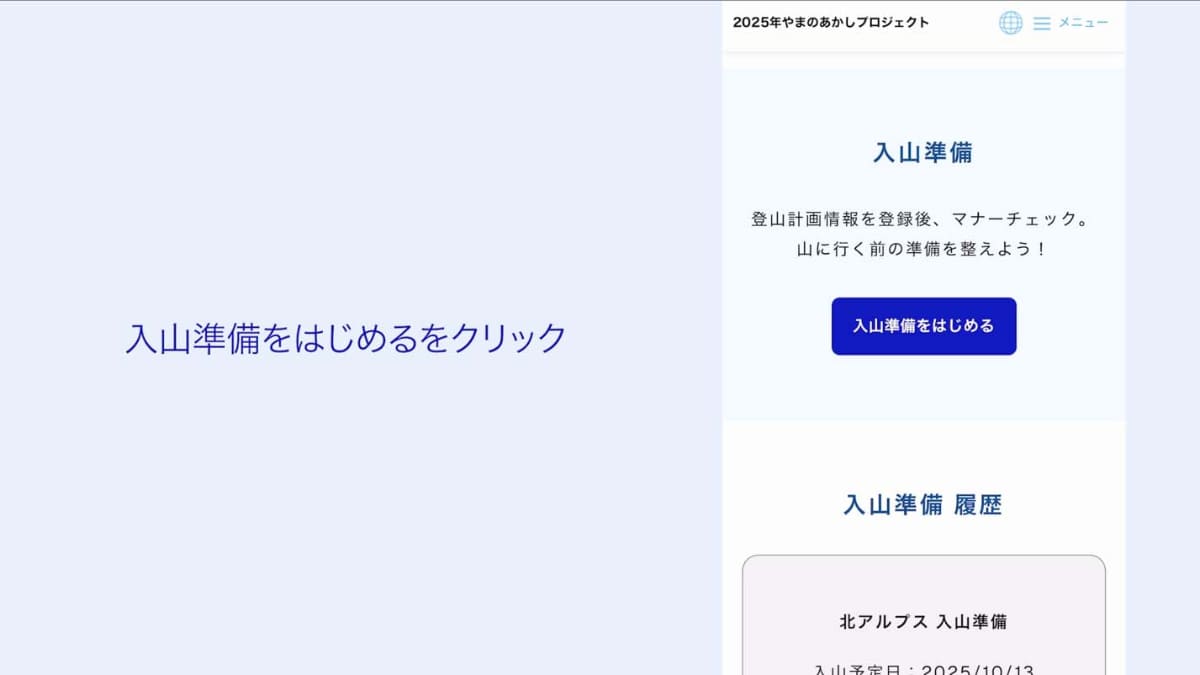 マイナカードで本人確認して登山届を提出(提供：デジタル庁)
