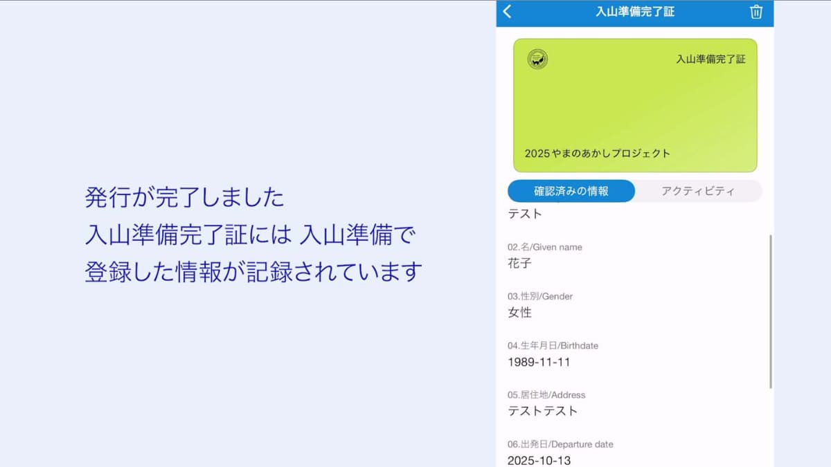「入山準備完了証」を発行(提供：デジタル庁)