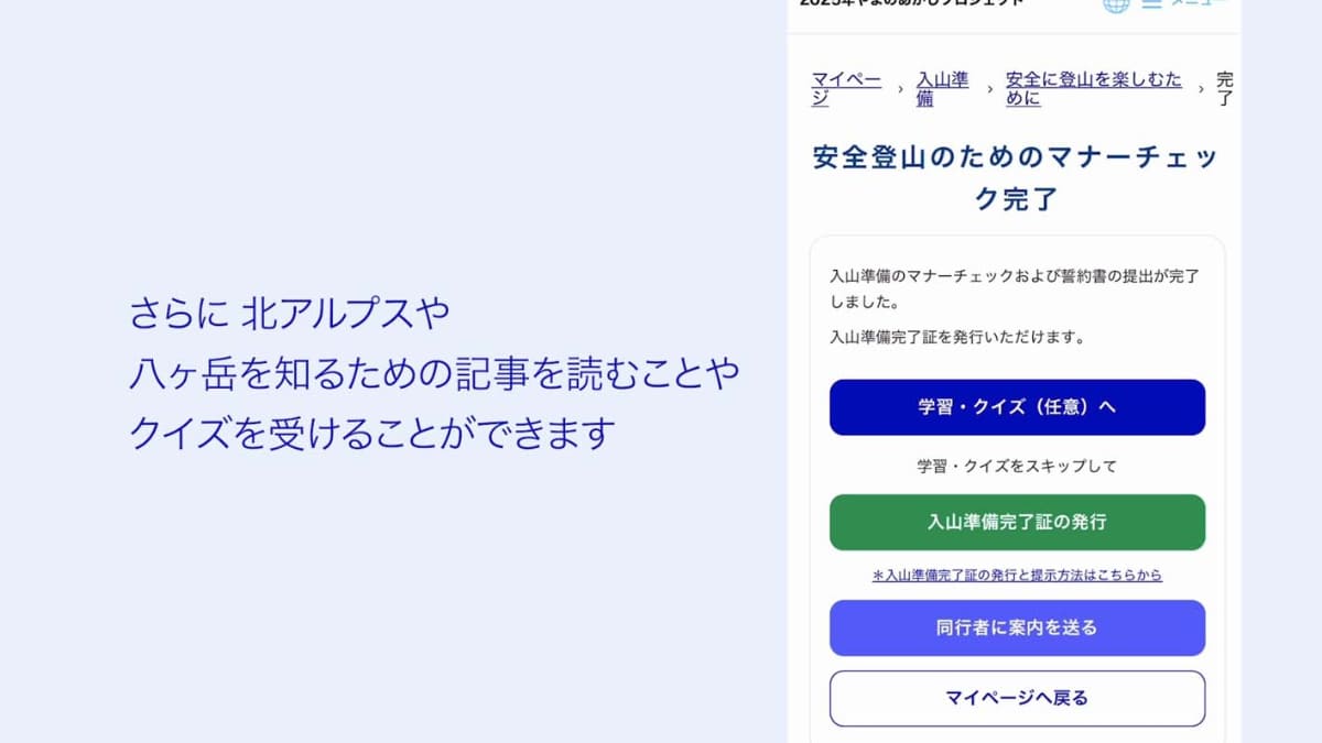 「入山準備完了証」を発行(提供：デジタル庁)