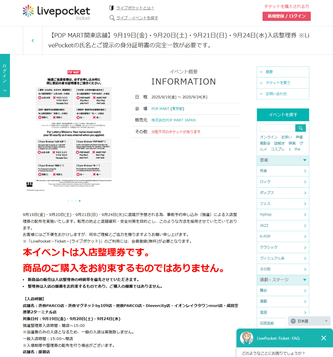 POP MARTの公式抽選ページ。毎週<a href=" https://t.livepocket.jp/p/7_tjt?eid=493628 ">Livepocket</a>で実施されています。抽選情報はPOP MARTの<a href=" https://x.com/popmartjapan ">Xアカウント</a>などで確認可能