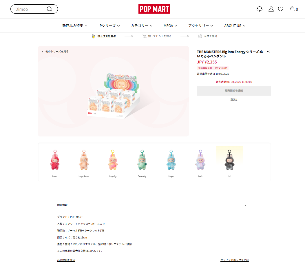 POP MARTオンラインショップには再販時間が記載されていることも。筆者は時刻ぴったりにボタンを押せましたが、混雑で先に進めなくなりました