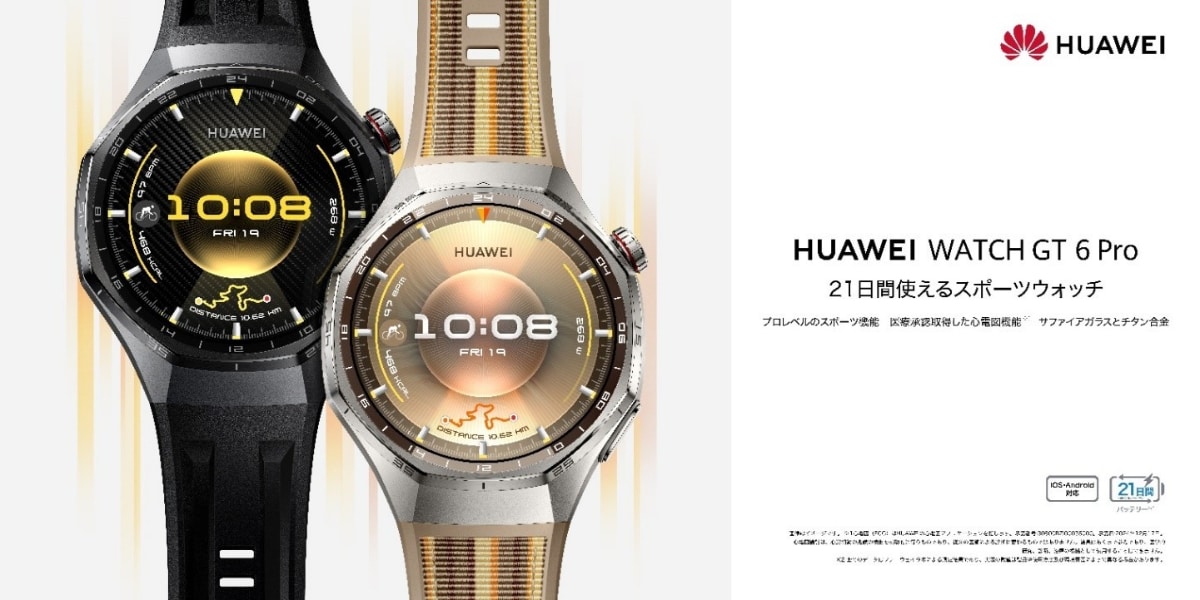 HUAWEI WATCH GT 6 Pro。左からブラック、ブラウン