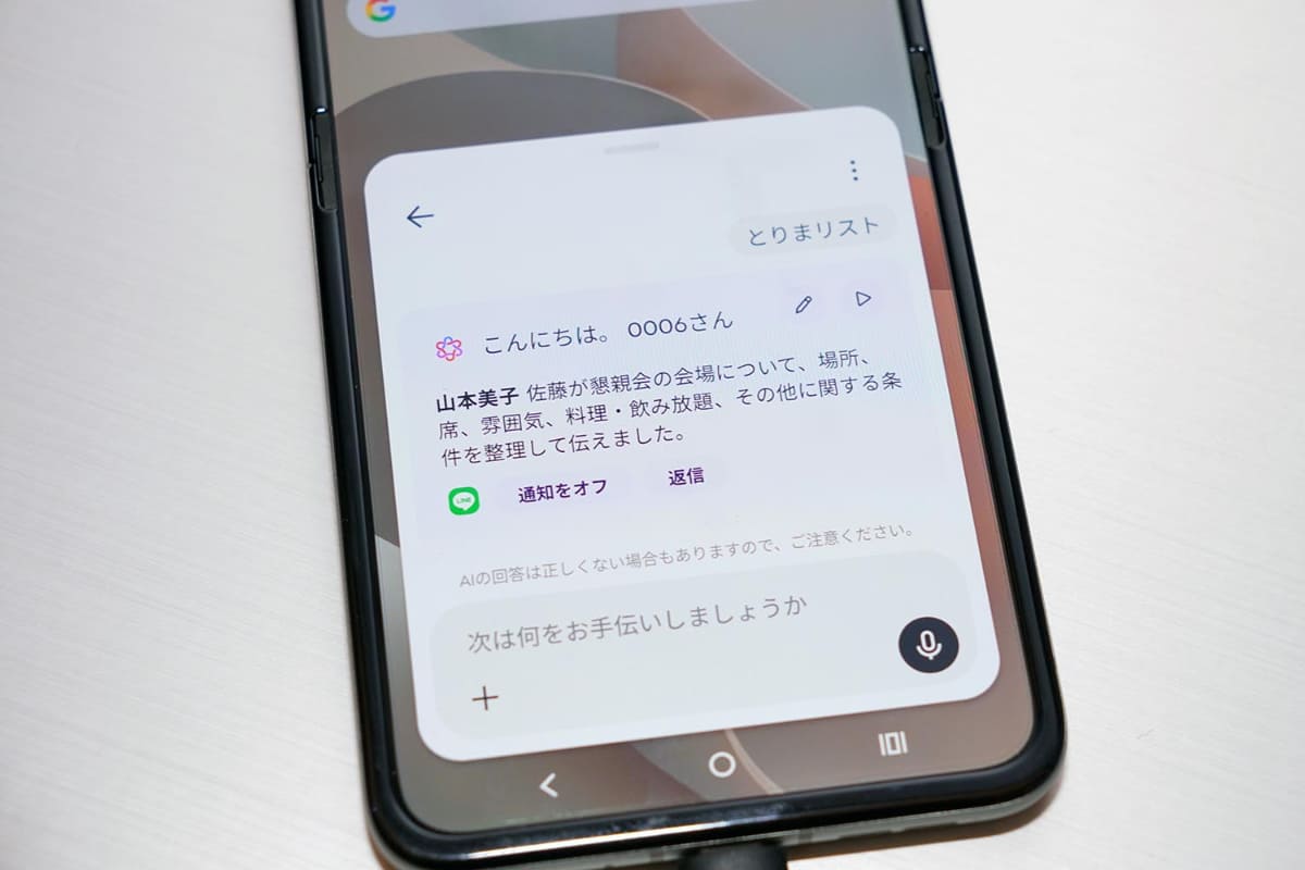 LINEなど、メッセンジャーアプリの通知を要約して伝える「とりまリスト」