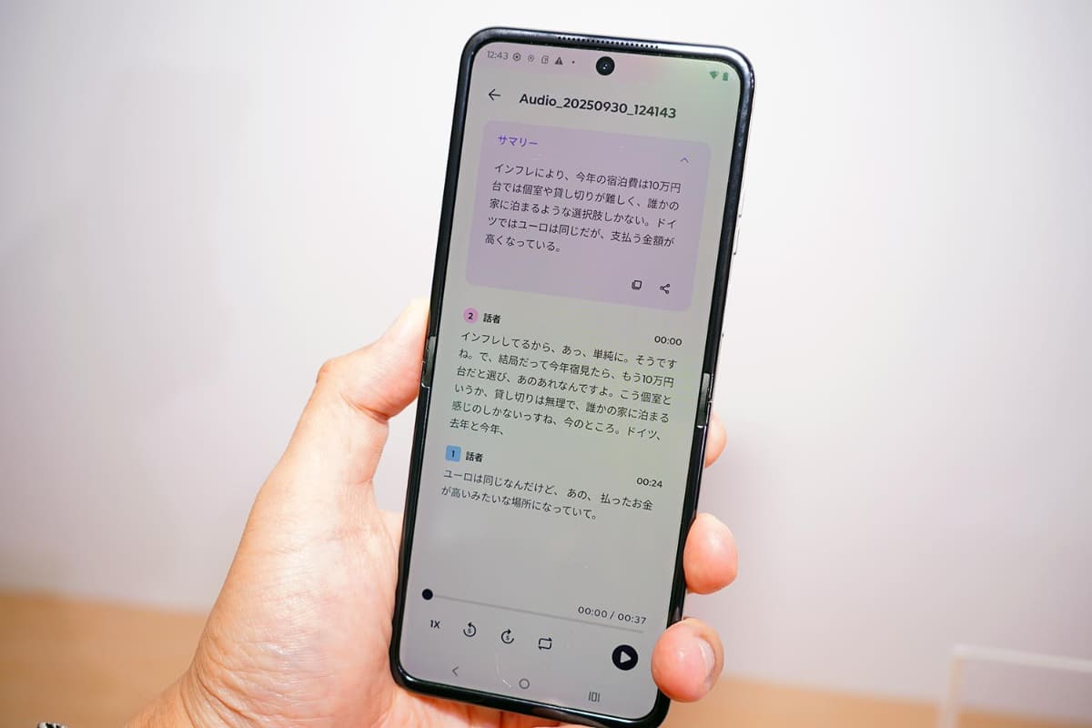 音声を文字起こしして、その要約をまとめる「おまとメモ」にも対応。こうした機能のローカライズはFCNTも参画しているという