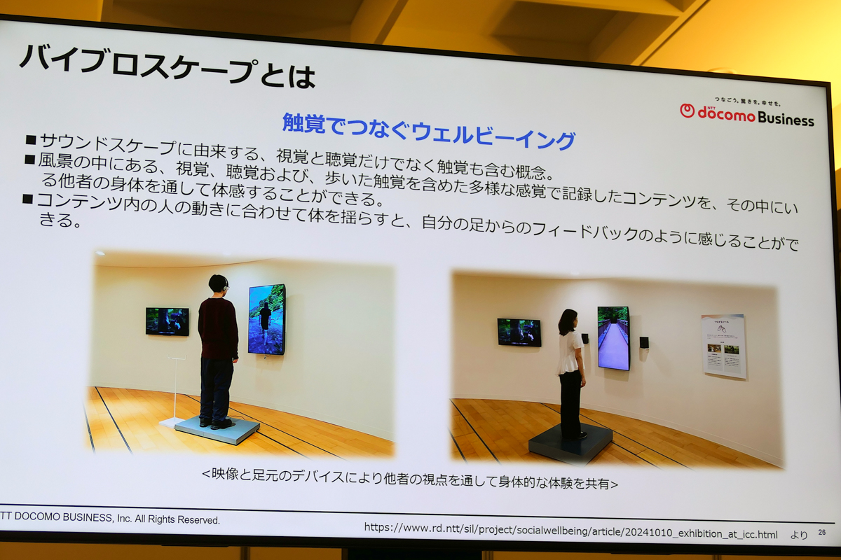 バイブロスケープとは視聴覚に触覚を含めた環境風景概念