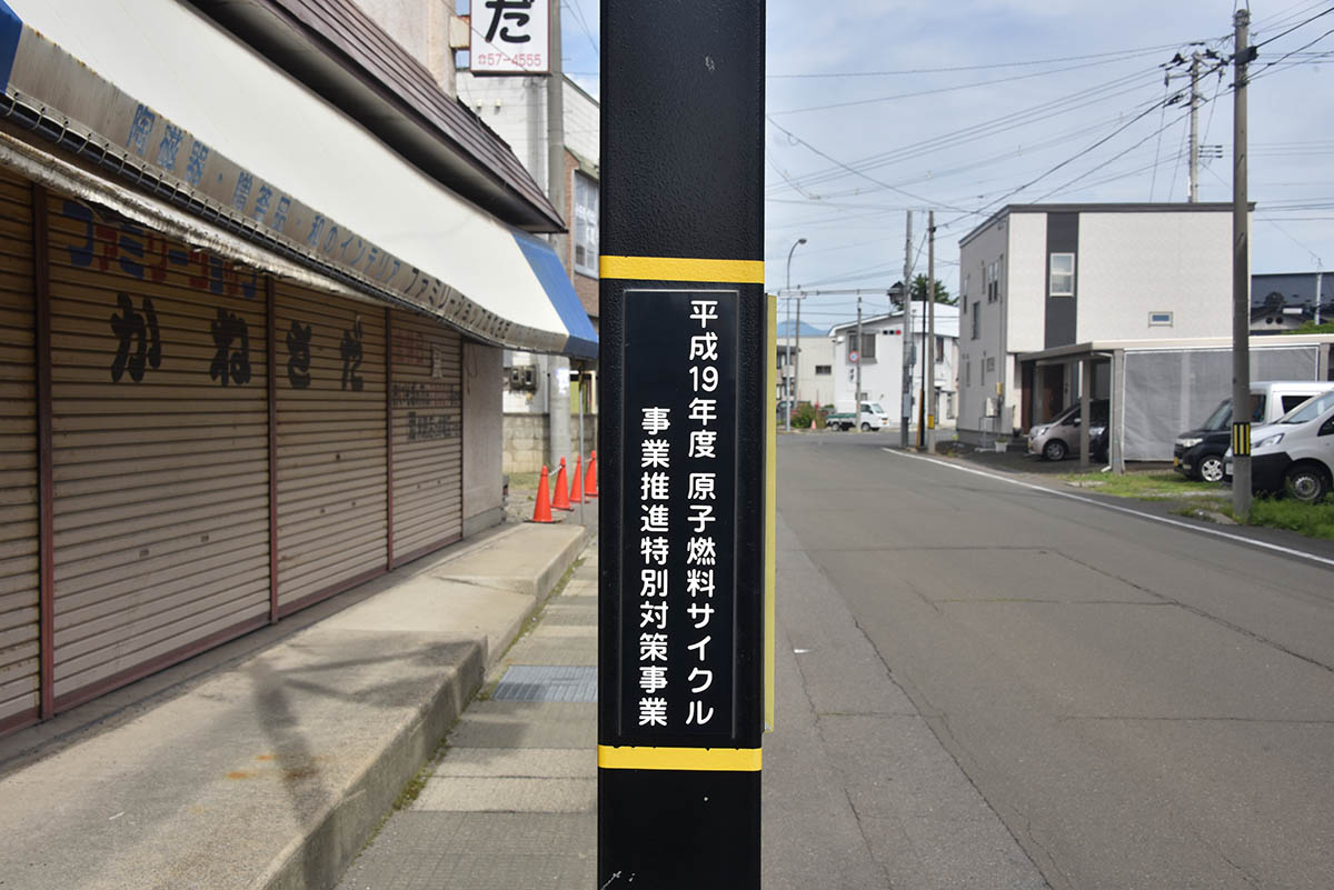 真新しい街灯には原発との関連を思わせる表示がある