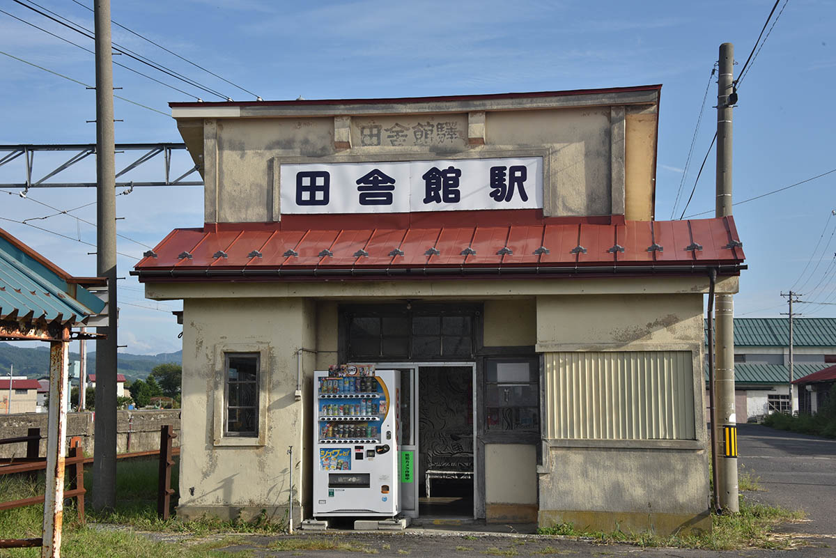 田舎館駅