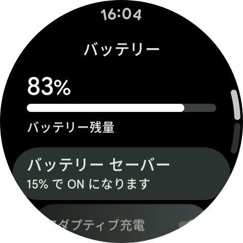 Pixel Watch 4のバッテリー情報画面。バッテリー性能は、スマートウォッチの使い勝手を左右する、最重要ファクターと言えます