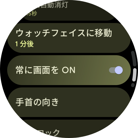 常時表示は設定でオン・オフを選択できます。正直なところ、筆者はオフ一択でした。少なくともこれまでは