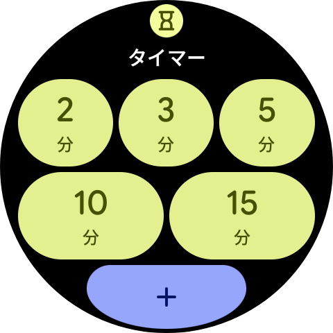 アプリによっては「タイル」の見た目がかなり変わりました。こちらはPixel Watch 4の「タイマー」