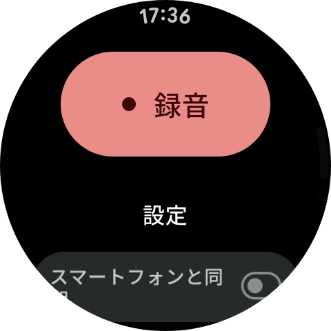 そしてPixel Watch 4の「レコーダー」アプリは同期メニューが! やった!