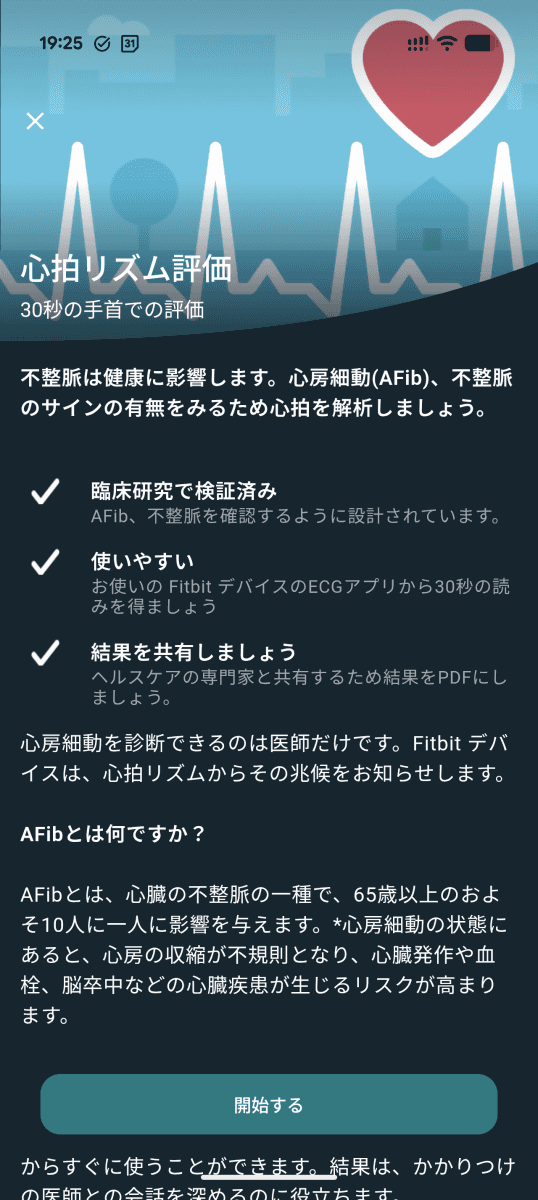 初回利用時の設定画面