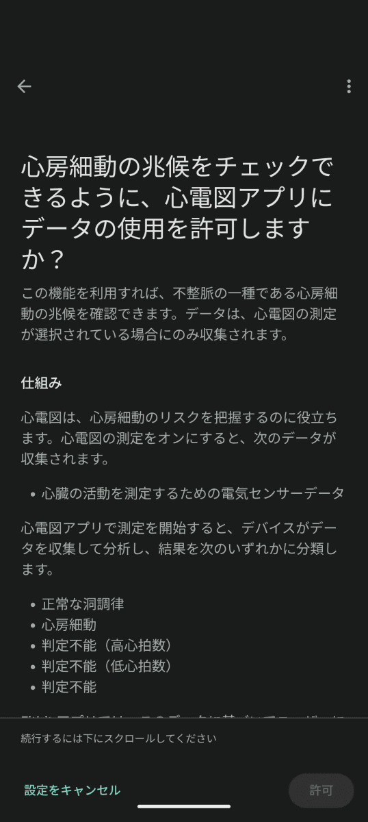 センシティブな身体情報を扱うだけに、説明はかなり入念です