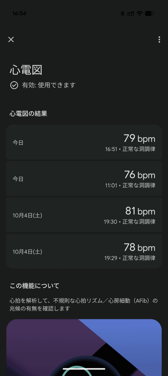 測定履歴はスマホのFitbitアプリでも確認できます