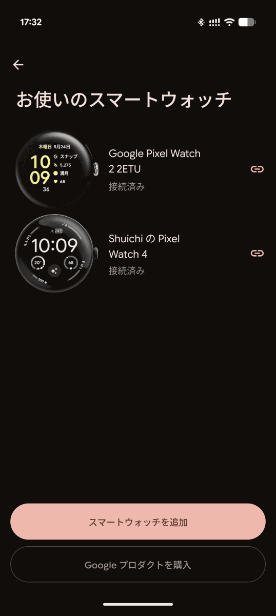 複数のスマートウォッチを同時ペアリングすることすら可能に