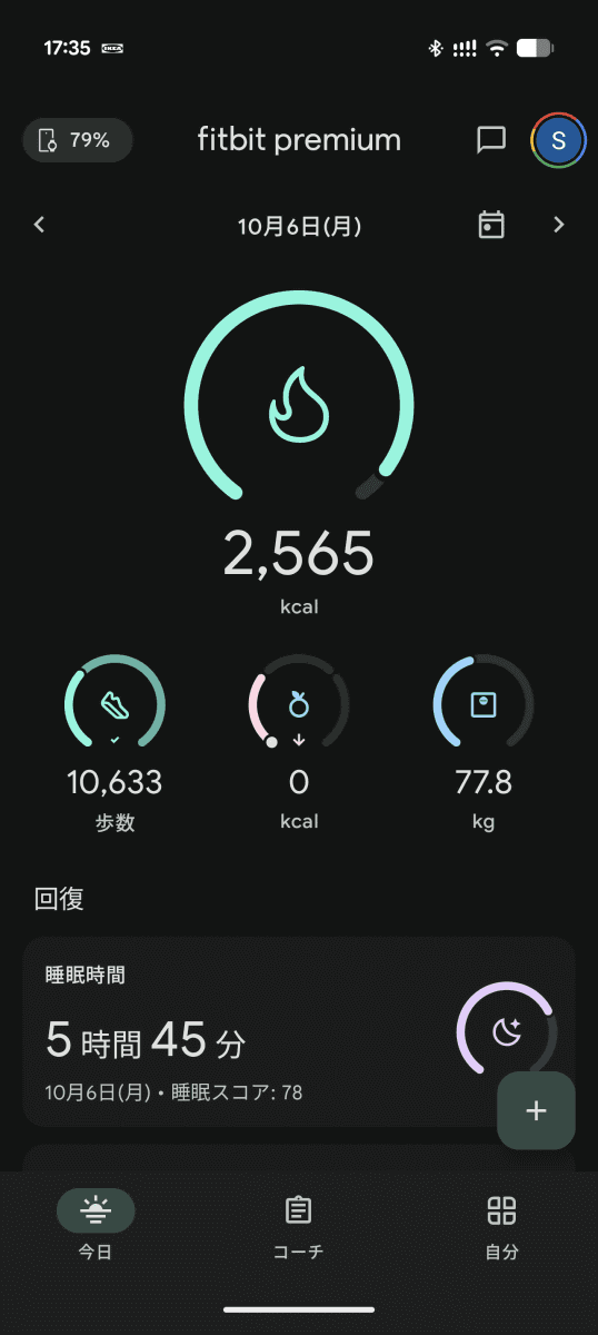 それほど運動せず、歩数や心拍数の記録程度なら、Fitbitの無料プランで十分