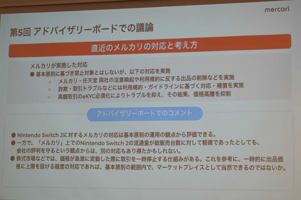 「メルカリの対応は基本原則の運用の観点からは評価できる」が「会社の評判を守るという観点では、他の対応もあり得たかもしれない」
