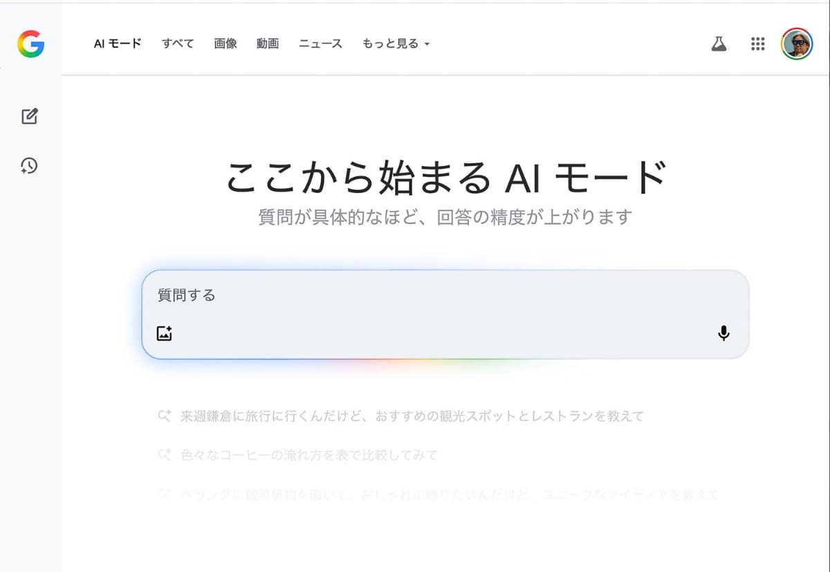 日本版の「AIモード」