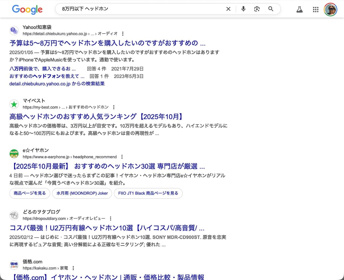 一般的なGoogle検索。ウェブがリストとして表示される