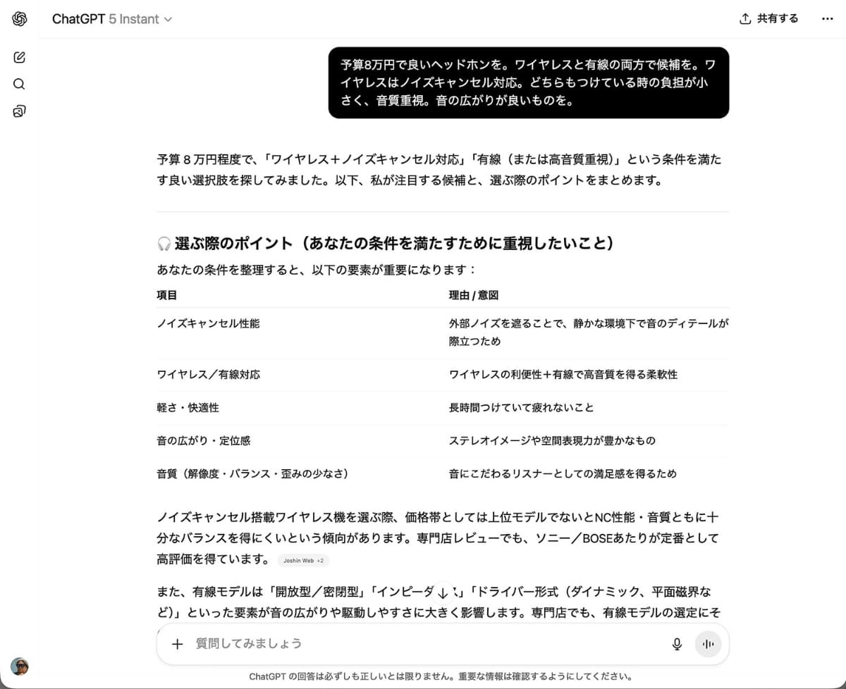 ChatGPTで質問してみた例。文章で答えが返ってくる