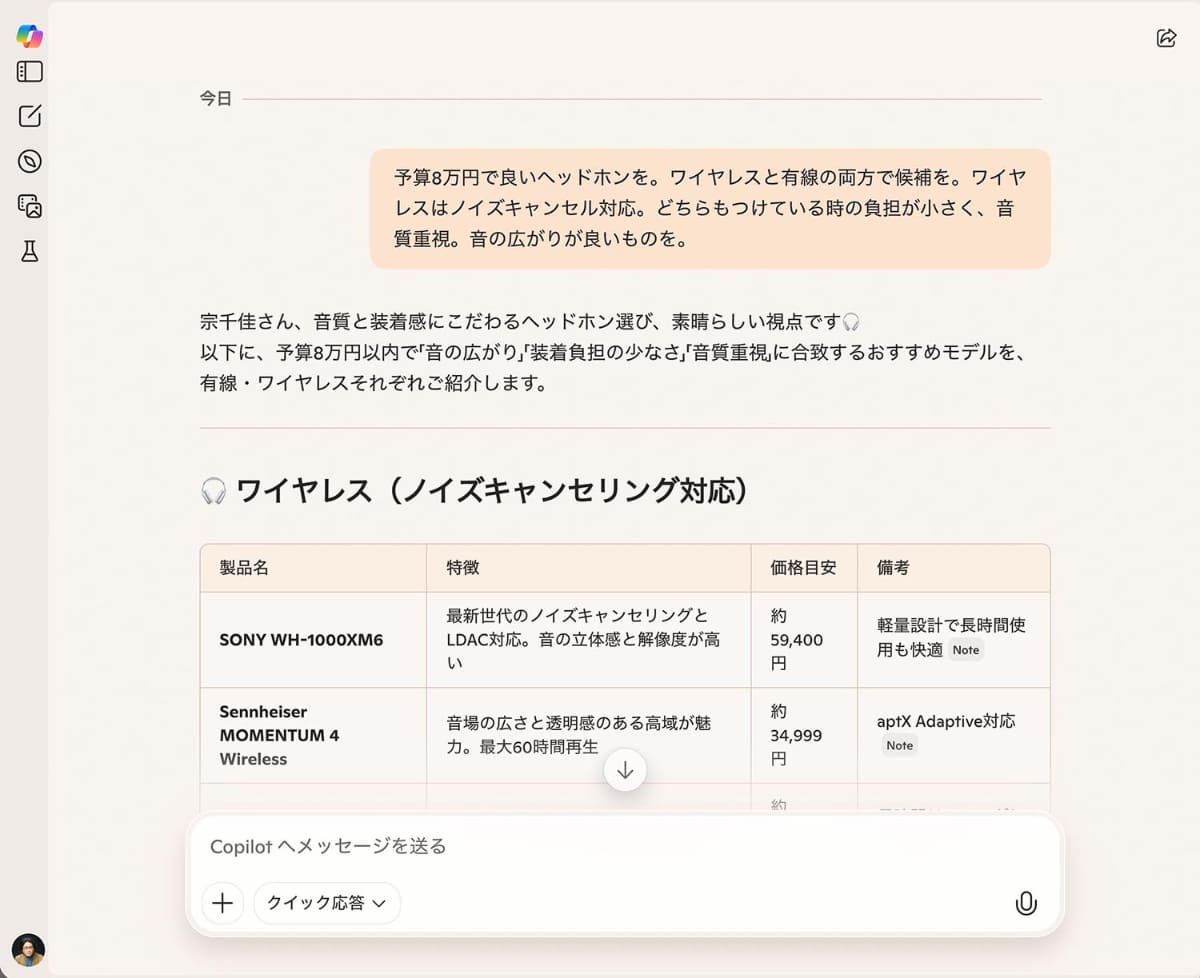 Microsoft Copilotでの検索結果。表などのビジュアルを重視する傾向があるが、ちゃんと根拠のリンクもある