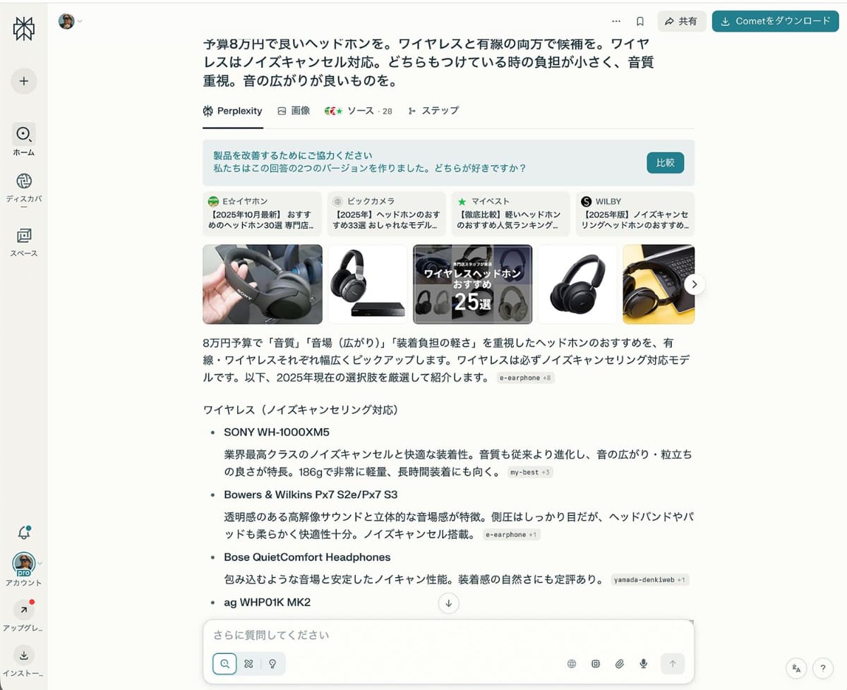 Perplexityでの検索結果。どのウェブサイトを参考にしたかが上部に表示される