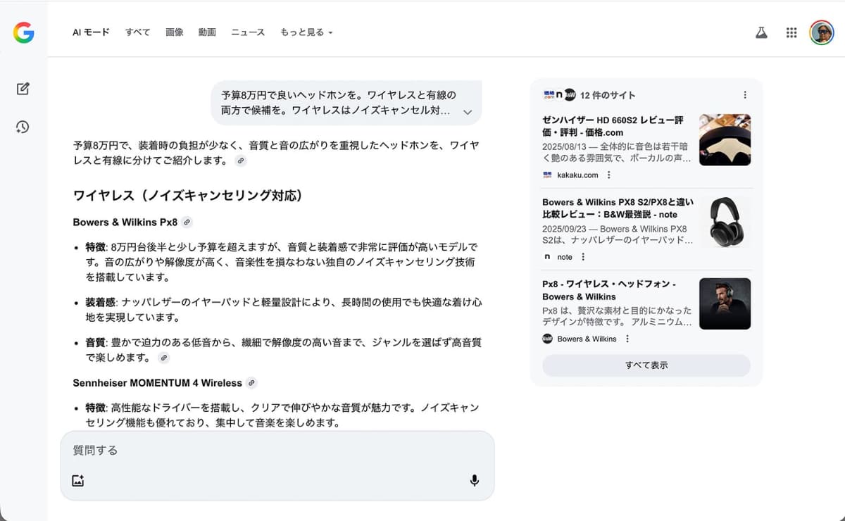 AIモードでの検索結果。ソースとした情報は右側に並ぶ