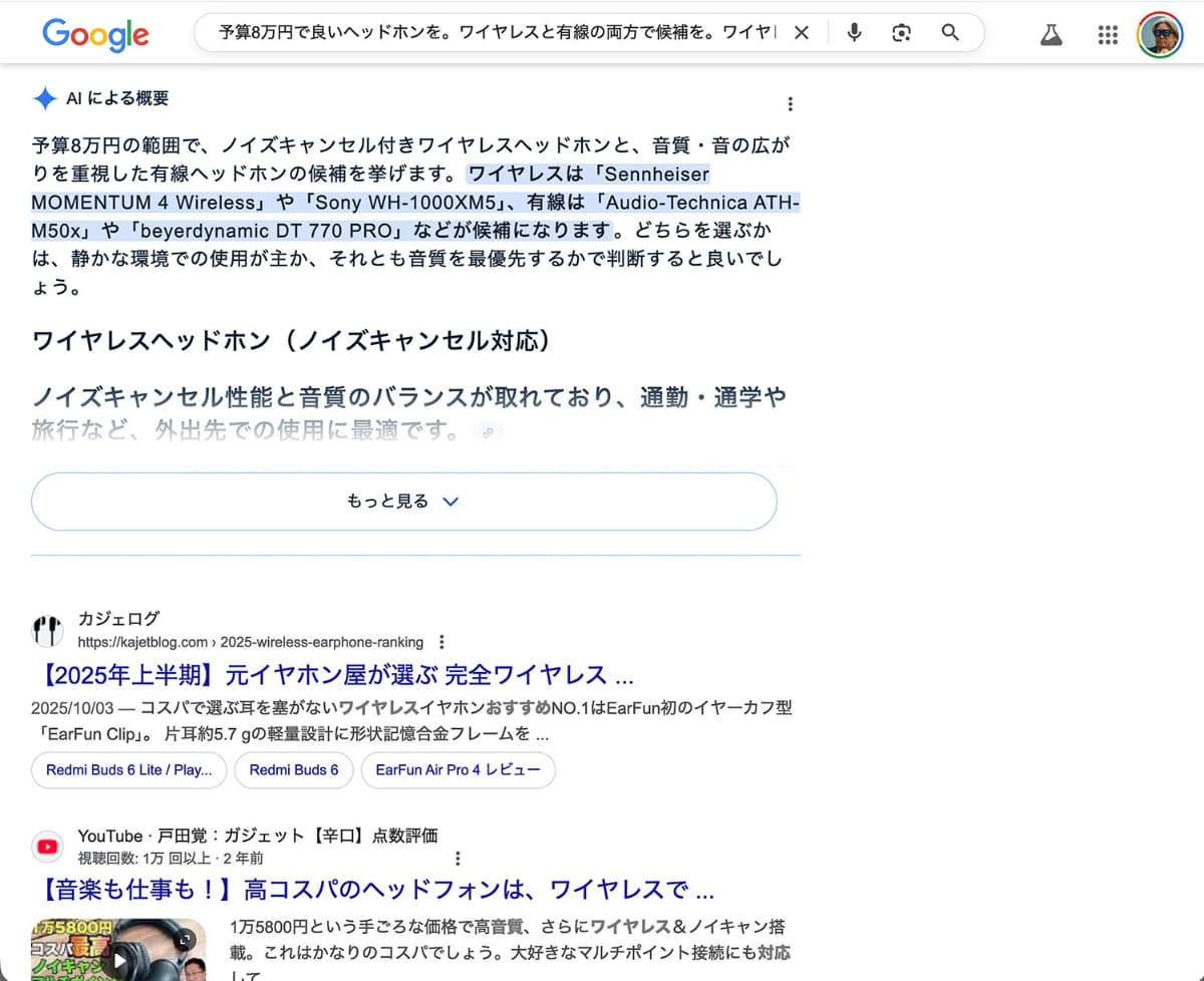 「AIによる概要(AI Overview)」の例。強調スニペットの中に「ざっくりとしたまとめ」のような形で表示される