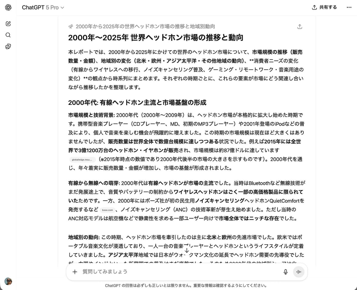 ChatGPTでのDeep Research。ある意味ネット検索だが、より高度な叩き台を作るものと言える