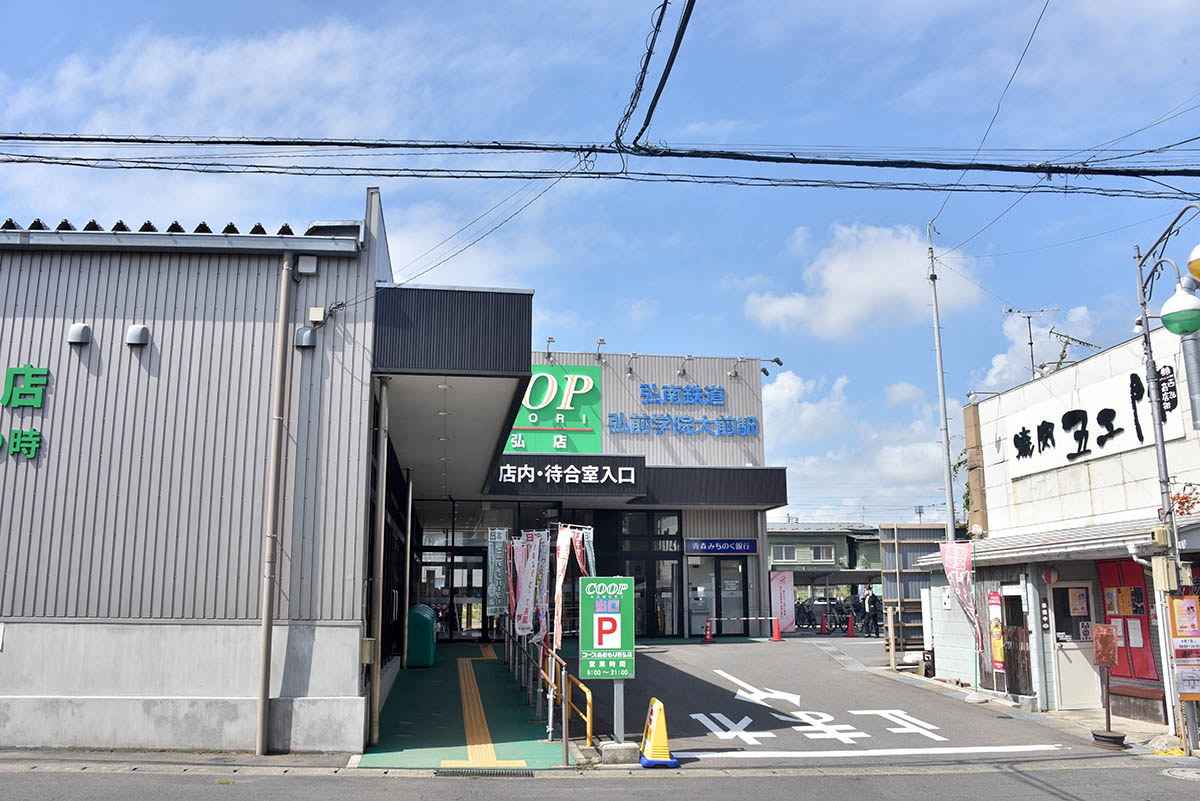 弘前学院大前駅は商業施設との合築