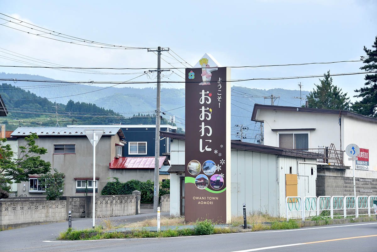 弘前市から大鰐町へ入った地点に立つ看板