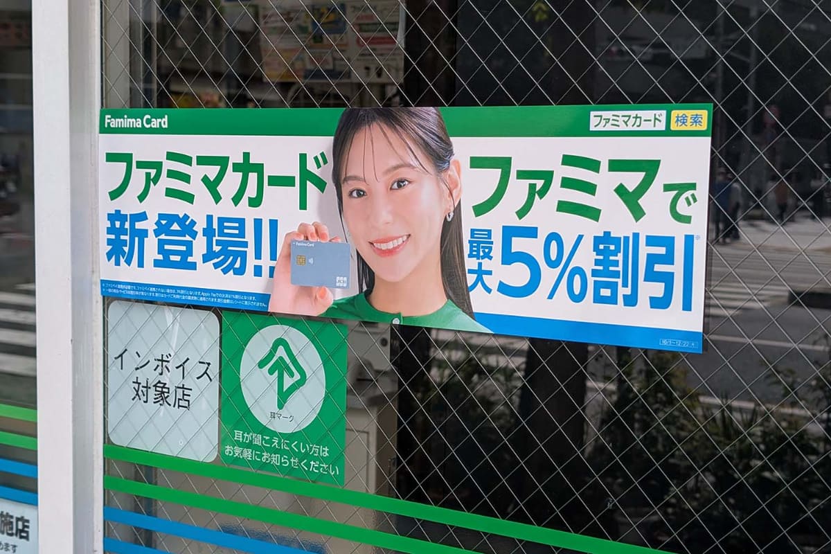 10月1日から新規入会キャンペーンがスタートしたファミマカード。最大で5%の割引がある
