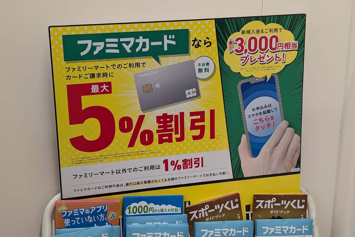 ファミリーマート店舗で見かけたファミマカードの勧誘ポスター