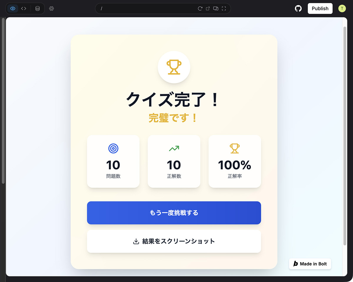 10問すべてに正解した場合の結果画面。スクリーンショット機能も正常に動いた