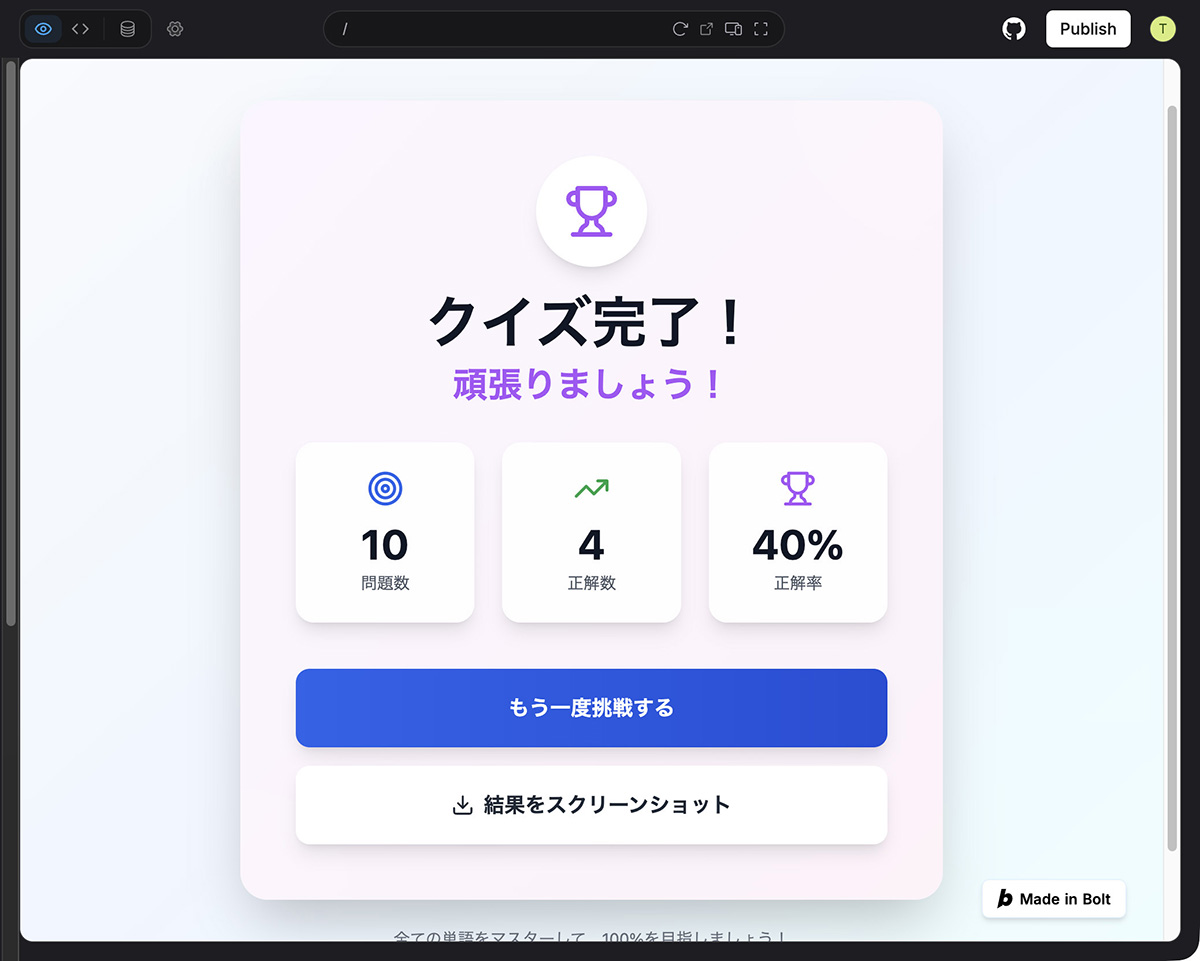 全問正解にならなかった場合の正解数なども正しく表示される
