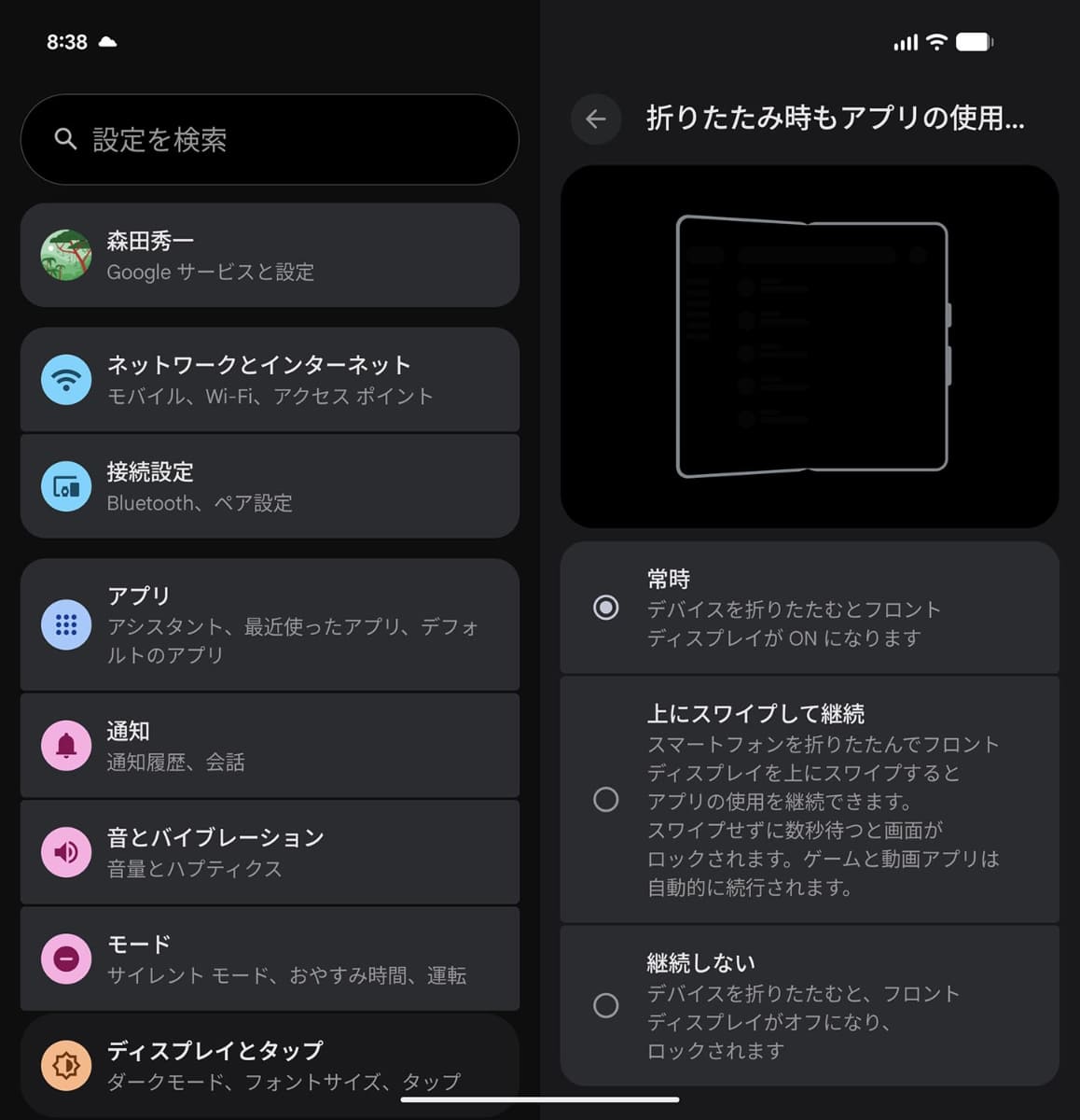 端末を開いたり閉じたりした際のアプリ挙動は、「折りたたみ時もアプリの使用を継続」の設定によります