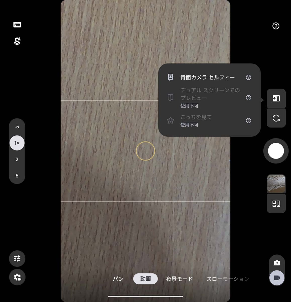 カメラアプリ右方に表示されるアイコンから、「背面カメラセルフィー」を呼び出せます