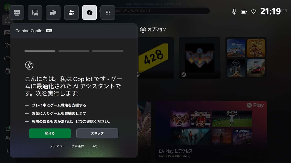 16日から発売された「ROG Xbox Ally」でも、英語版のベータではあるが、Geming Copilotが利用できる