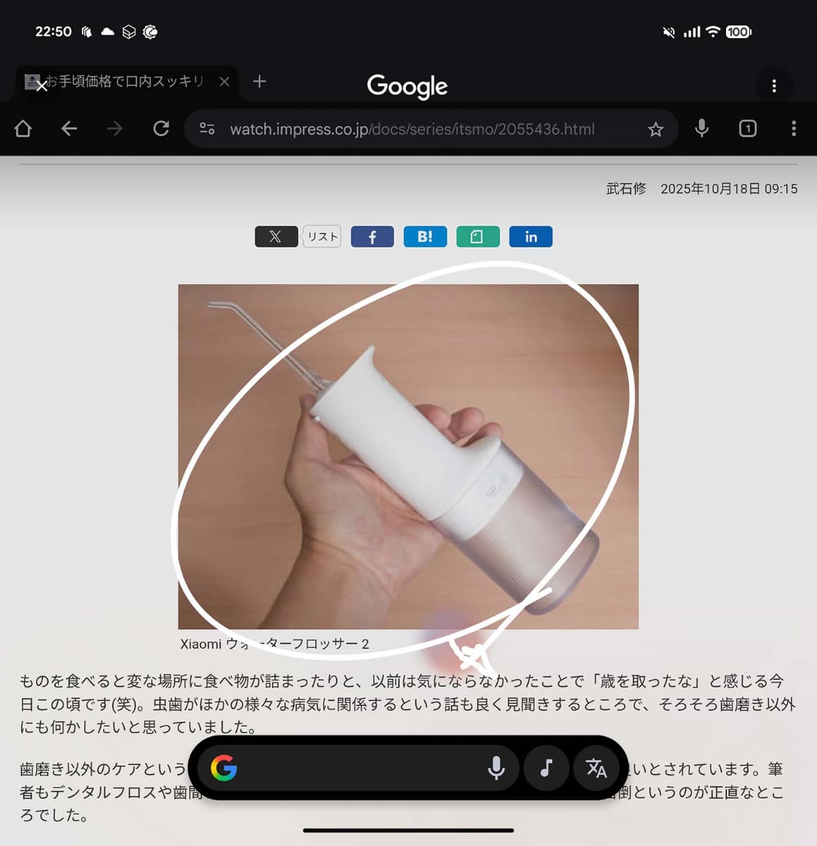 PixelなどのAndroidスマホに搭載されている「かこって検索」