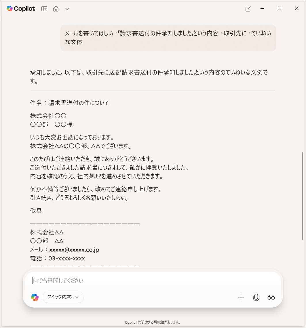 文体を指定して、社内向けやプライベート用のメール作成などもお願いできる