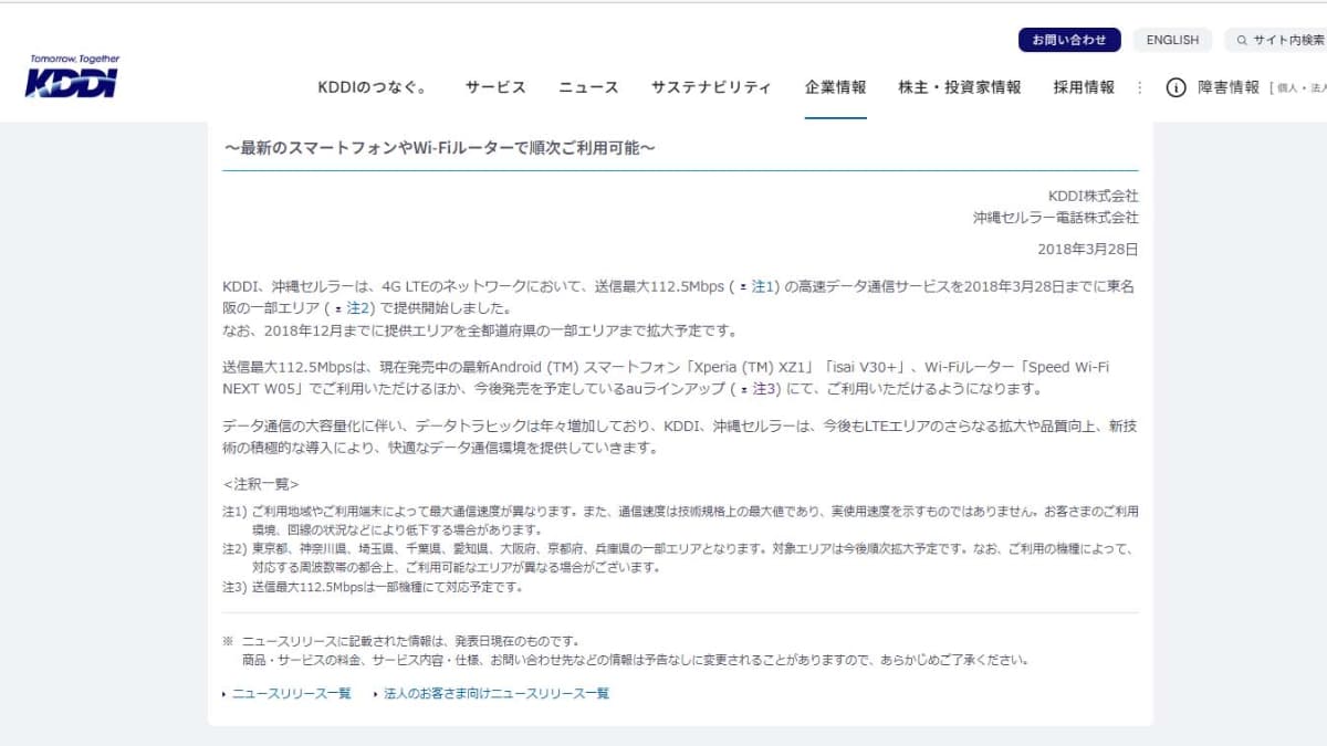 上りのキャリアアグリゲーションに対応したのは、18年のこと。下りの対応から4年の時間がかかった