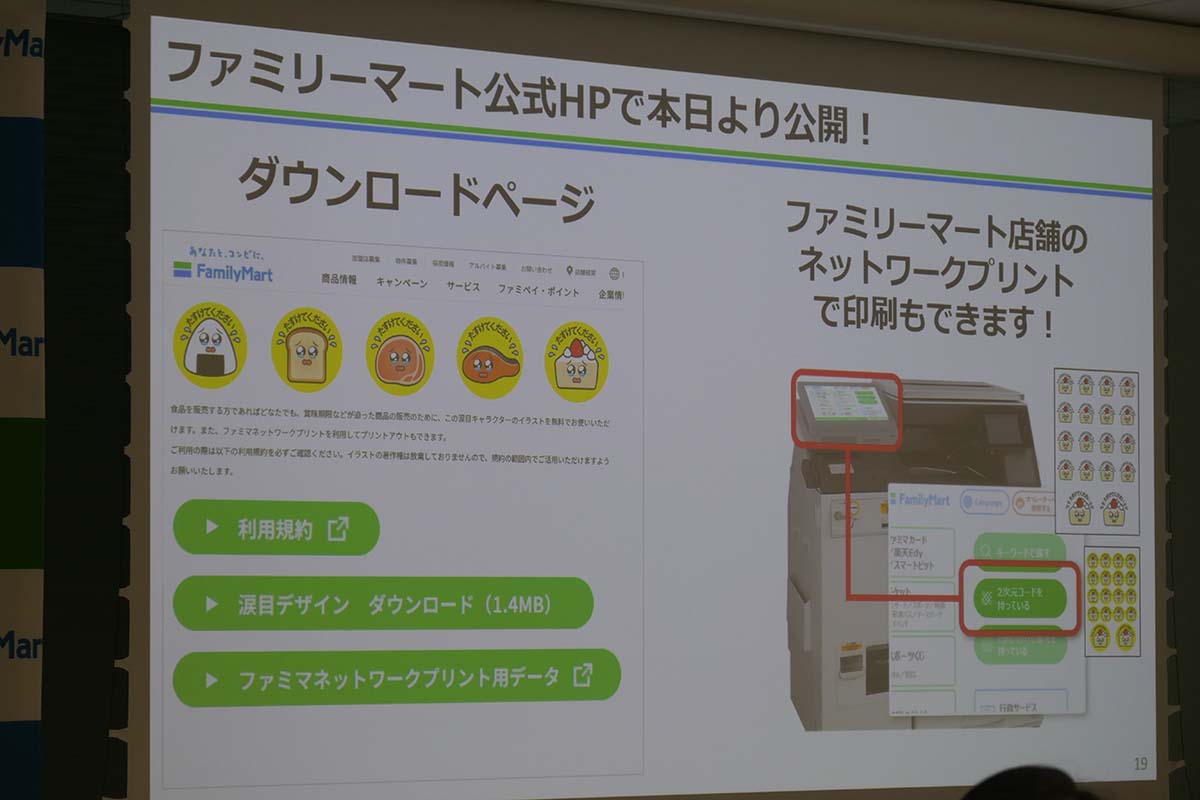 ファミリーマート店頭のマルチコピー機で印刷も可能