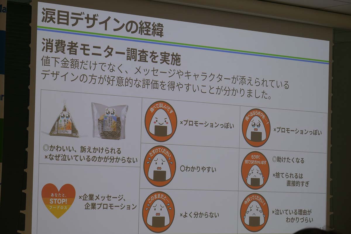 涙目デザインの決定には消費者モニター調査を実施