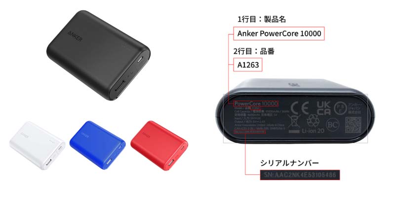 アンカーがモバイルバッテリーなどを自主回収