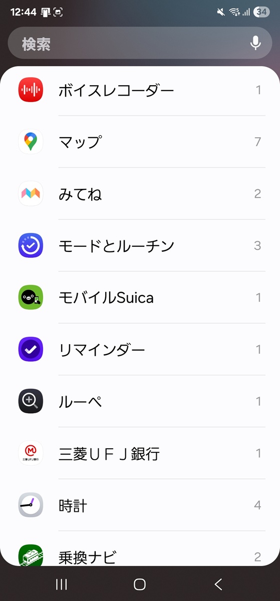 Android(Galaxy)の場合。ウィジェット設定でモバイルSuicaを選択しました
