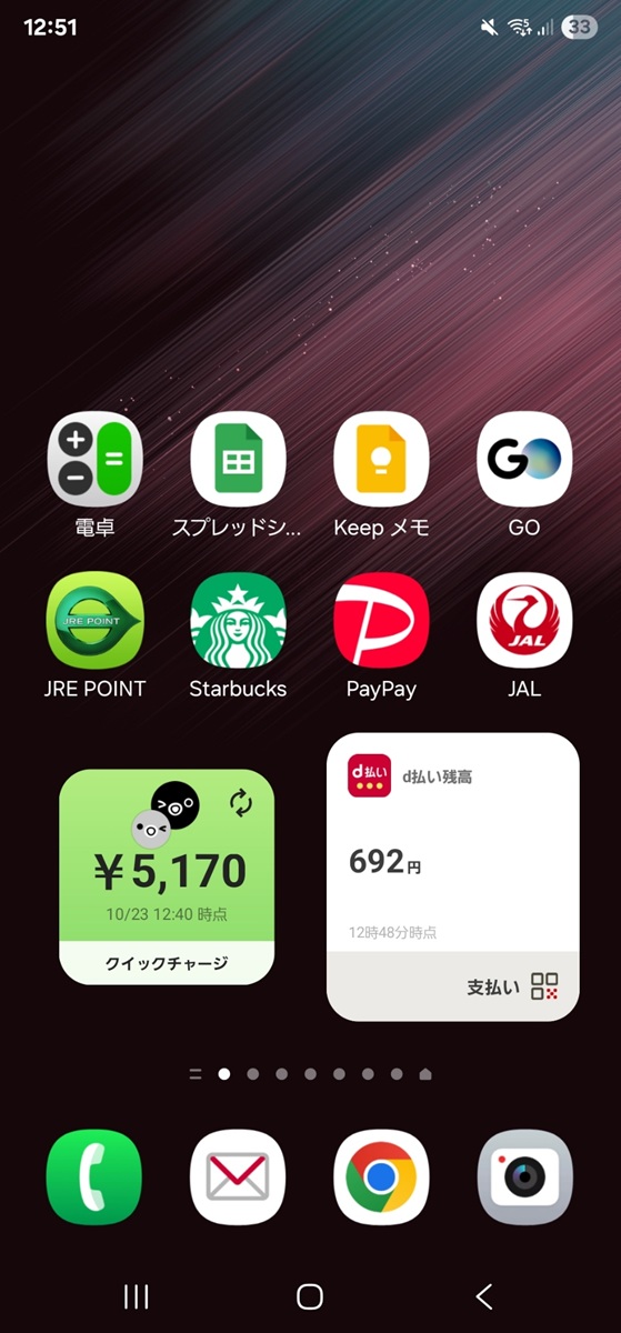 ホーム画面でSuicaの残高がわかるようになり便利。余談ですがd払いのウィジェットもバーコードをすぐに呼び出せて便利です