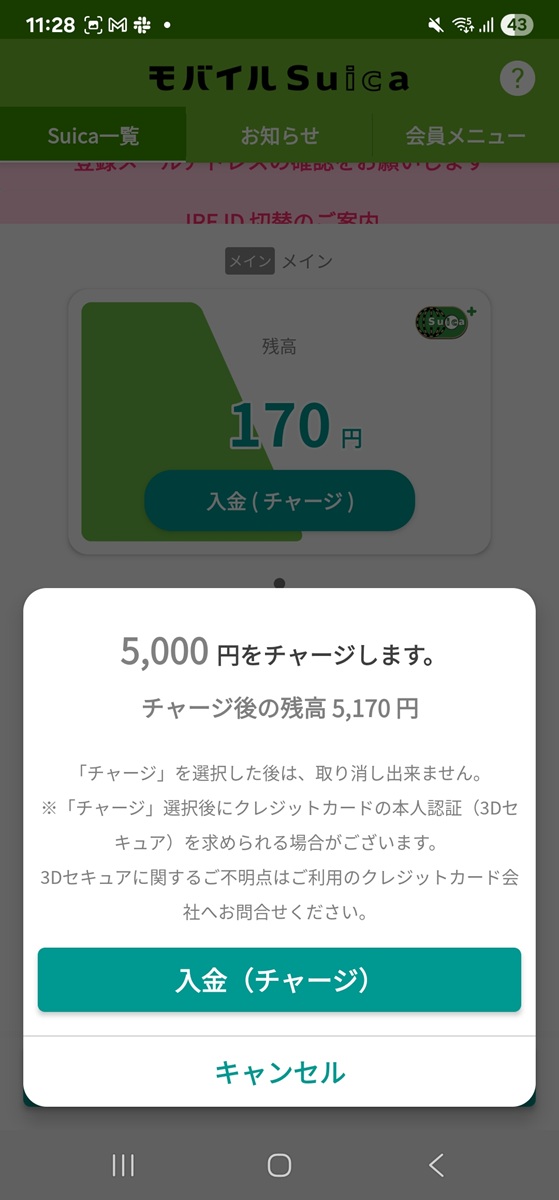ウィジェットのクイックチャージをタップするとすぐにチャージ画面に。通常のアプリ起動よりも早くチャージできます