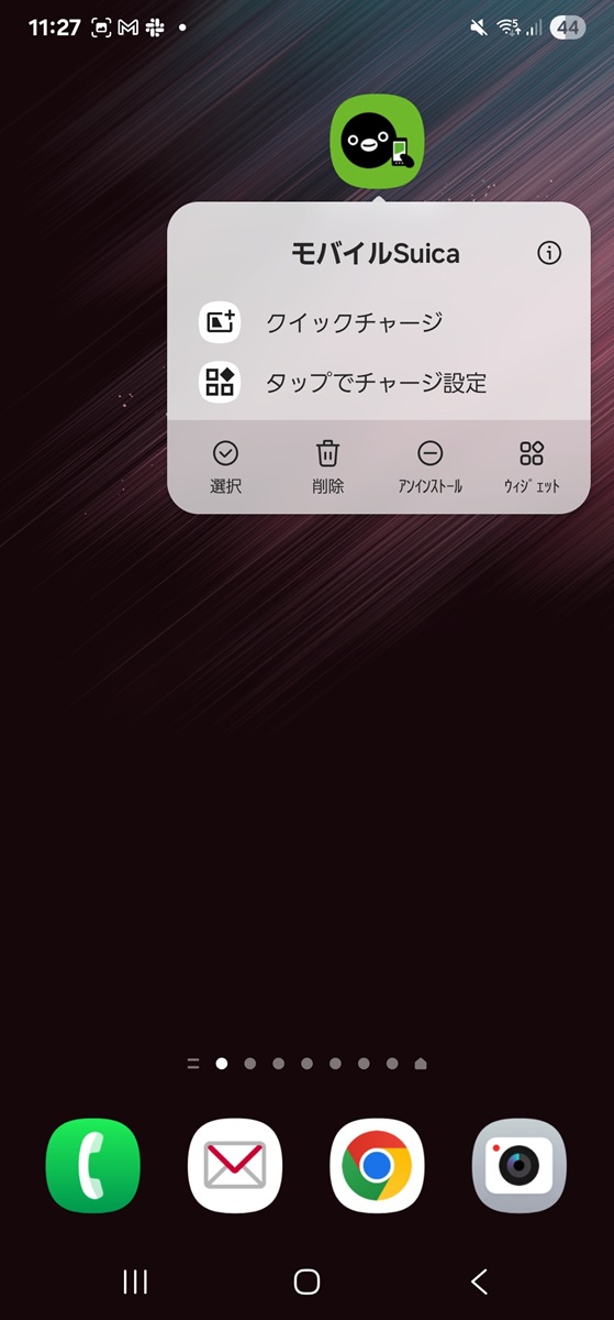 アプリアイコンの長押しでもクイックチャージはできますが、ウィジェットの方が工程が少ないです